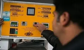 دریافت وجه بابت استفاده از کارت سوخت جایگاه تخلف است