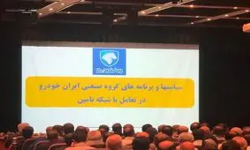 به تصویر ذهنی جامعه نسبت به ایران خودرو خدشه وارد شده است