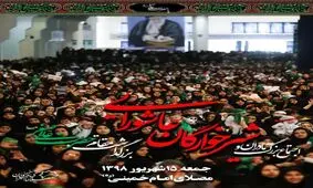 اجتماع بزرگ مادران و شیرخوارگان عاشورایی در مصلای امام خمینی(ره)