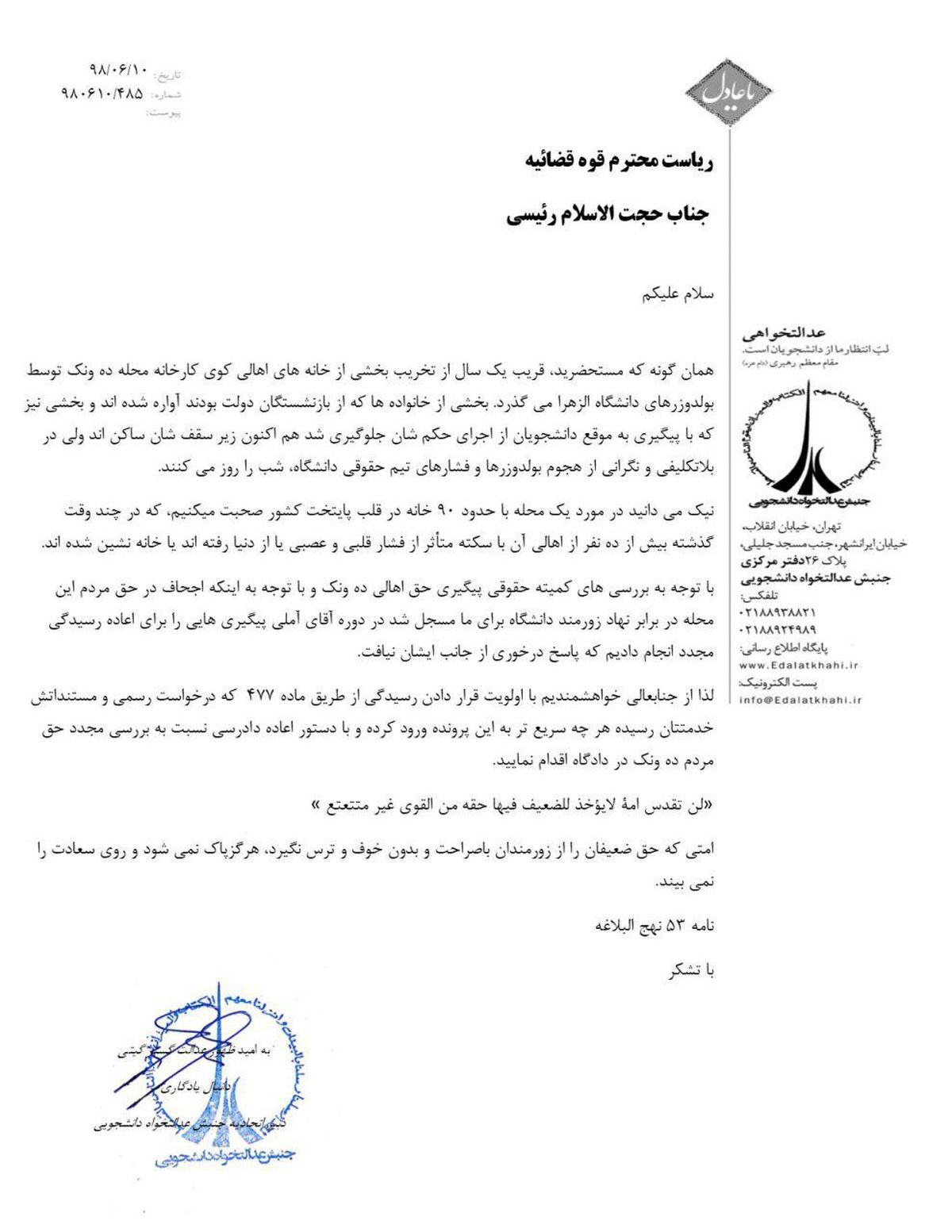 نگرانی از هجوم بولدوزرها در ده ونک همچنان ادامه دارد