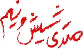 پشت و خنجر، تیغ و ابریشم