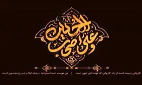 پوسترهای «یاران خورشید» منتشر شد.