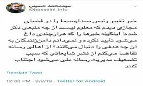 رئیس صدا و سیما برکنار می‌شود؟