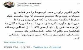 رئیس صدا و سیما برکنار می‌شود؟
