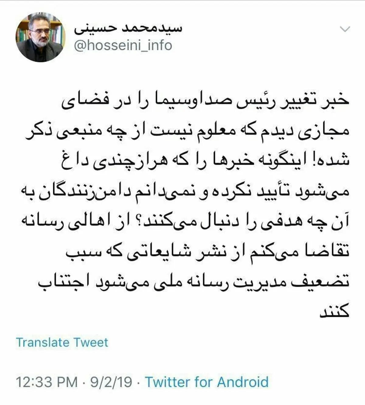 رئیس صدا و سیما برکنار می‌شود؟