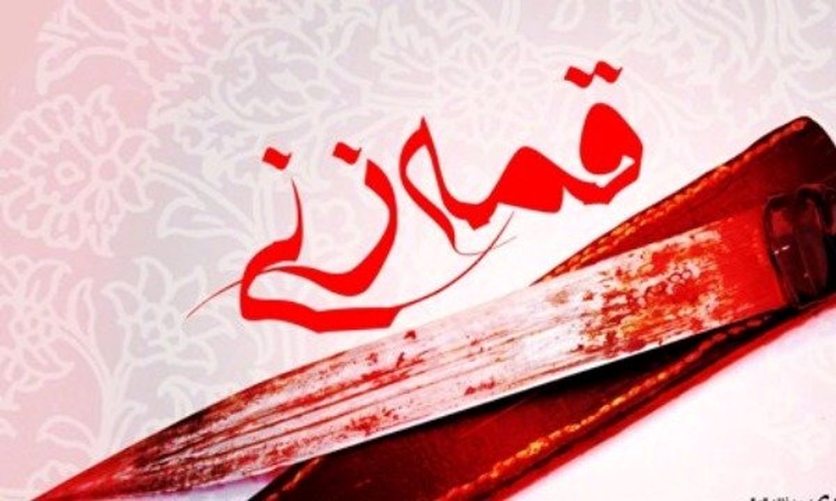 قمهزنی جرم است / اگر دیدید، گزارش کنید