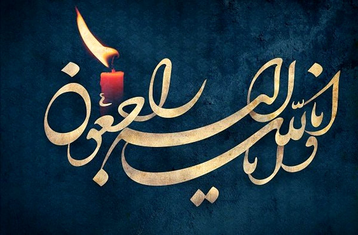 رئیس مجلس درگذشت والده سردار غلامرضا محرابی تسلیت گفت