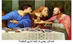 شوخی‌های جالب شبکه‌های اجتماعی؛ نمی‌شه امضا کنم؟