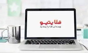سفر بعدی خودت را از فلایتیو هدیه بگیر!