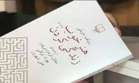 تبلیغ جالب کتاب فردوسی‌پور توسط یک کتاب‌فروش/ عکس