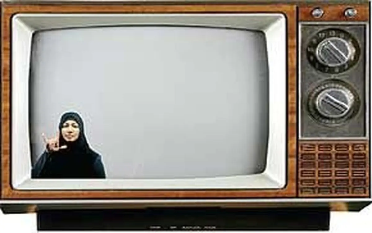 "صداوسیما ۱۷ سال از زبان اشاره‌ای استفاده می‌کند که ناشنوایان متوجه آن نمی‌شوند"