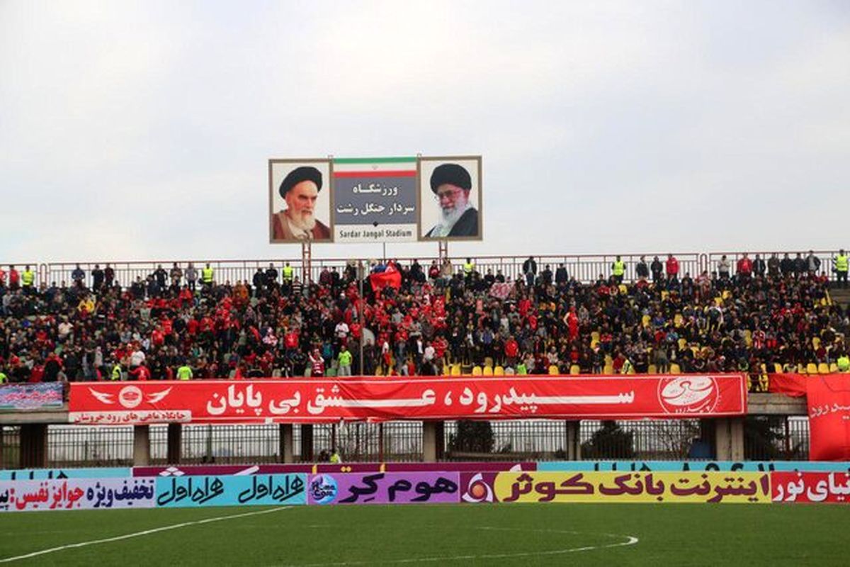 مالک جدید برای سپیدرود