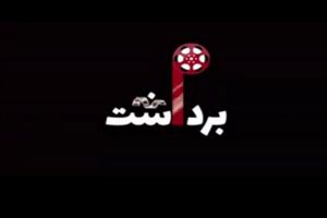 افشاگری فرزاد موتمن درباره جشن خانه سینما!/ هانیه توسلی ممنوع‌التصویر است؟