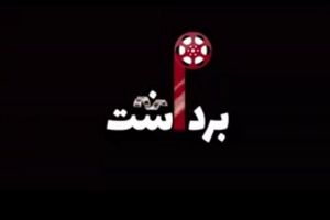 افشاگری فرزاد موتمن درباره جشن خانه سینما!/ هانیه توسلی ممنوع‌التصویر است؟