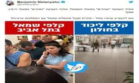 نتانیاهو به التماس کردن افتاد!