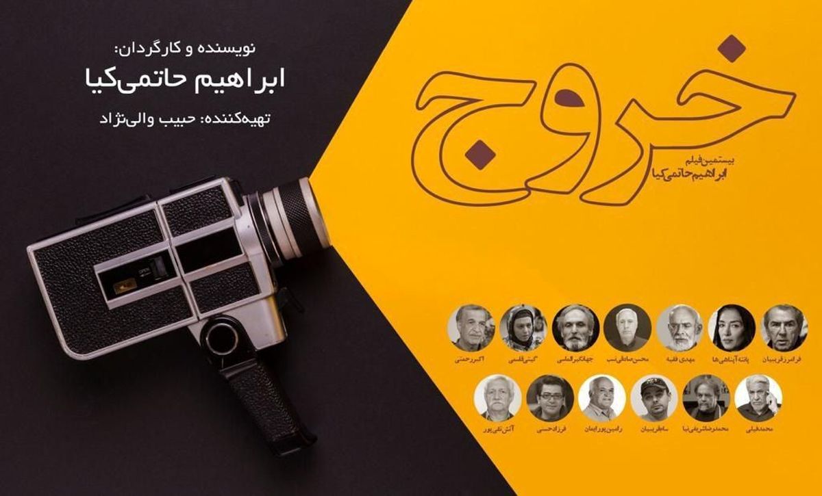 با اضافه شدن محمدرضا شریفی‌نیا و فرزاد حسنی لیست بازیگران فیلم «خروج» حاتمی‌کیا تکمیل شد