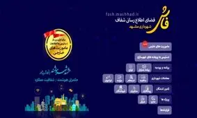 گران‌ترین سفر خارجی مدیران شهرداری مشهد «فاش» شد