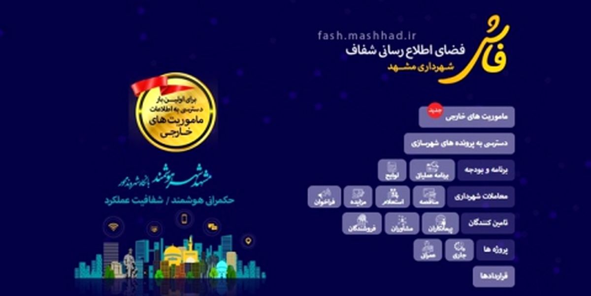 گرانترین سفر خارجی مدیران شهرداری مشهد «فاش» شد
