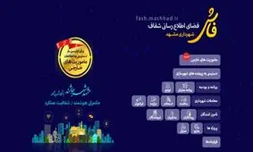 گران‌ترین سفر خارجی مدیران شهرداری مشهد «فاش» شد