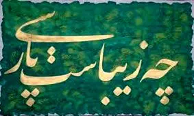 چرا زبان ما ایرانیان عربی نشد؟