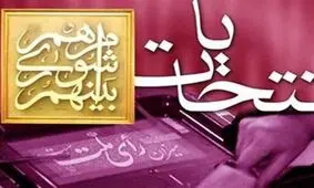 ۲۱۹ نفر داوطلب نمایندگی انتخابات شوراهای اسلامی در خراسان جنوبی ثبت‌نام کردند