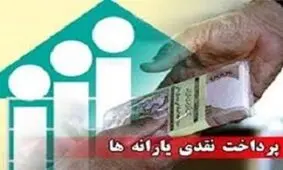 قطع یارانه نقدی ۲۰۰هزار خانوار در شهریورماه