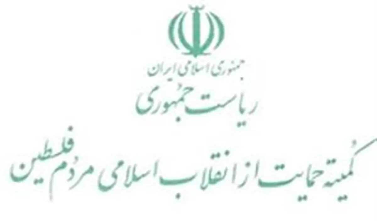 کمیته حمایت از انقلاب مردم فلسطین کشتار صبرا و شتیلا را محکوم کرد