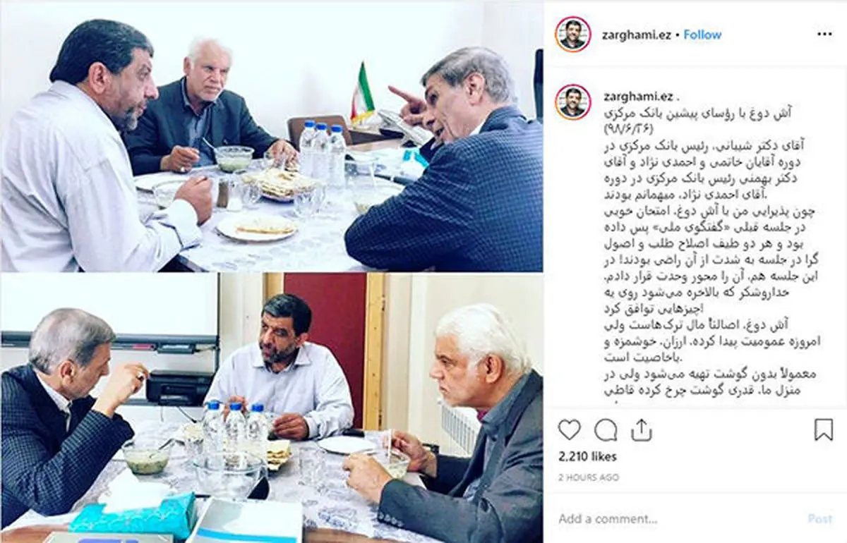 تصویری از آش خوری ضرغامی با رؤسای پیشین بانک مرکزی