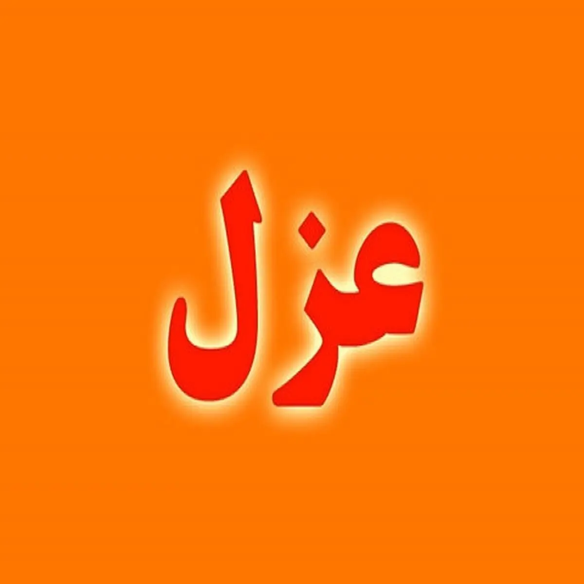 حکم برکناری شهردار صادر شد /سرانجام مدیران زن در شهرداری مشهد پست گرفتند