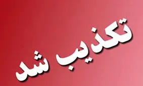 تکذیب خبر سقوط بالگرد اورژانس لارستان/ برخورد با شایعه‌پراکنان