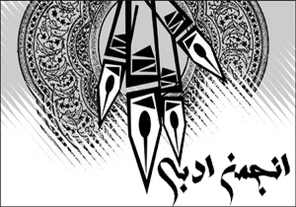 مشکل اصلی انجمنهای ادبی شهرستانها، نبود مسئولان دغدغهمند و آگاه در ادبیات است