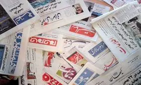 صفحه نخست روزنامه‌های شنبه