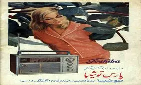 عکس| تبلیغ رادیو در سال ۱۳۵۲