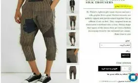 عکس| شلوار ۴ میلیون و ۳۶۳ هزار تومانی!