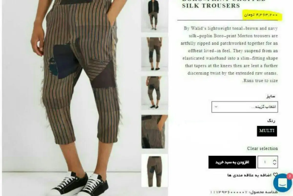 عکس| شلوار ۴ میلیون و ۳۶۳ هزار تومانی!