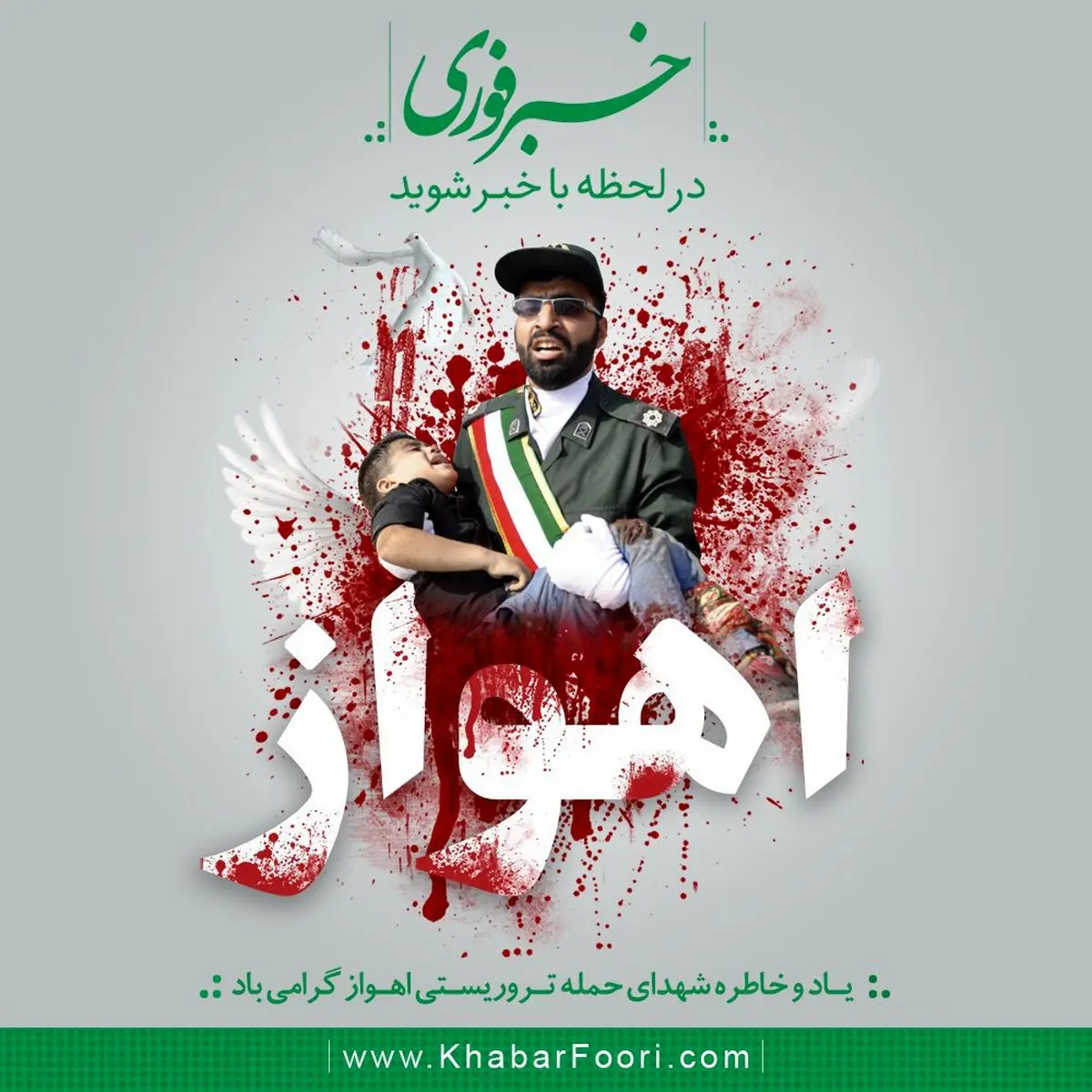 حادثه تروریستی ۳۱ شهریور در اهواز