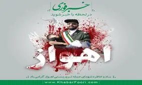 حادثه تروریستی ۳۱ شهریور در اهواز