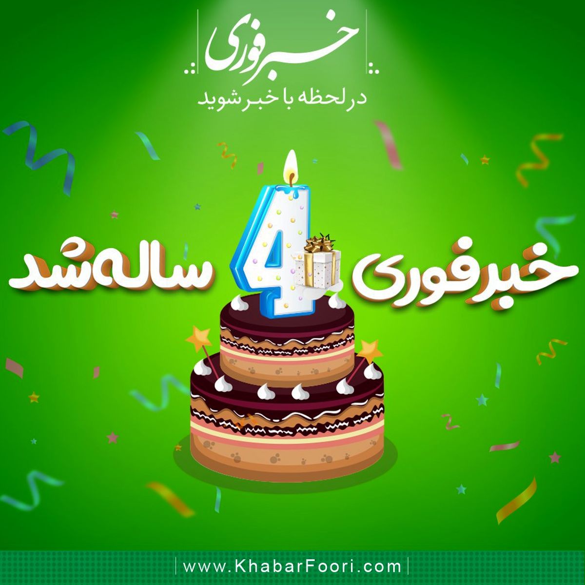 ۱۴۶۱ روز با شما در خبرفوری