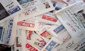 صفحه نخست روزنامه‌های دوشنبه