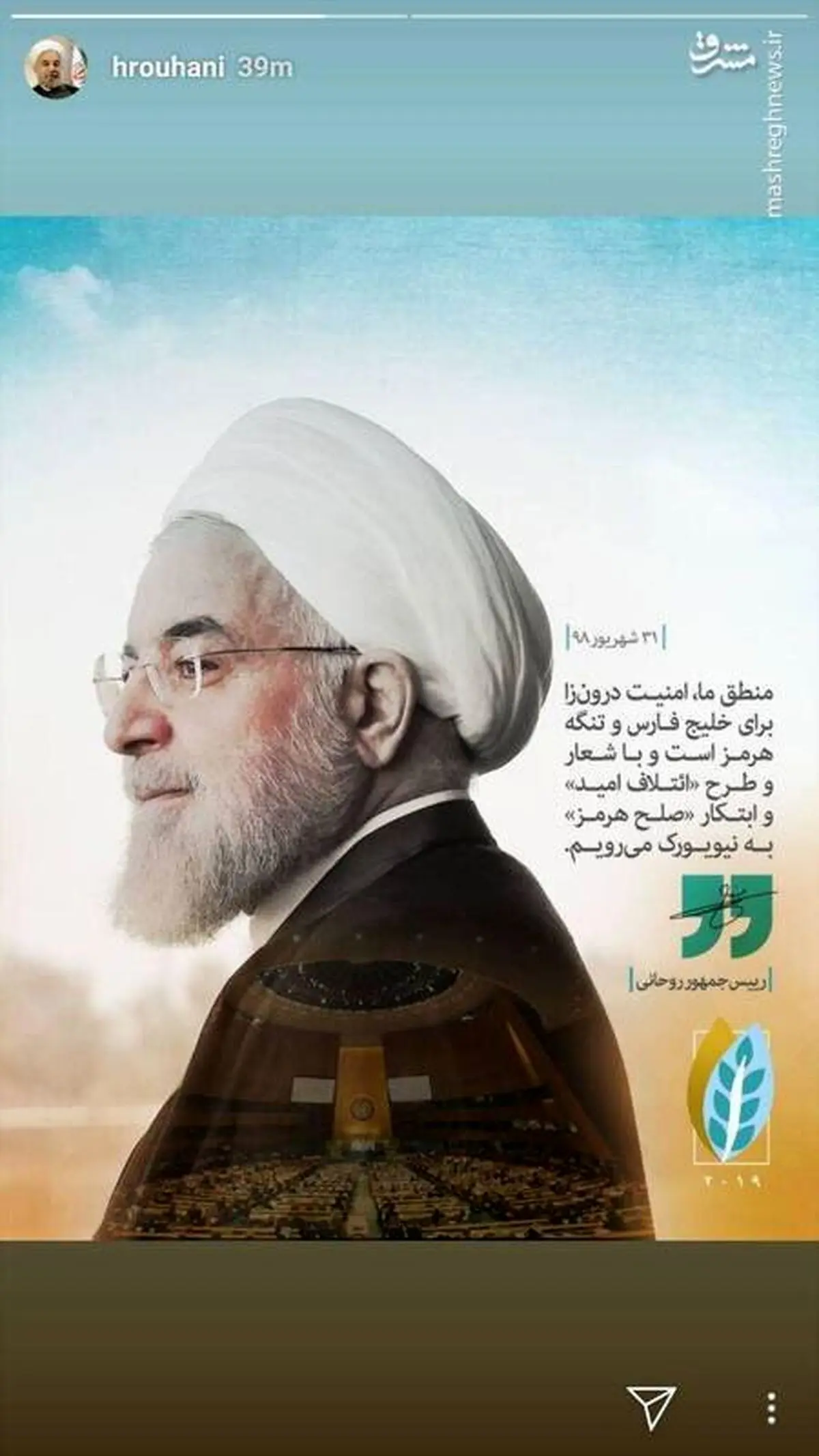 استوری اینستاگرام روحانی در آستانه سفرش به نیویورک