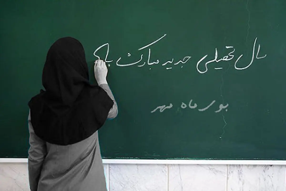 بوی ماه مدرسه، بوی خوشی‌های گذرای زندگی