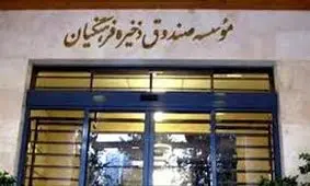 واریز سود صندوق ذخیره به حساب بازنشستگان فرهنگی