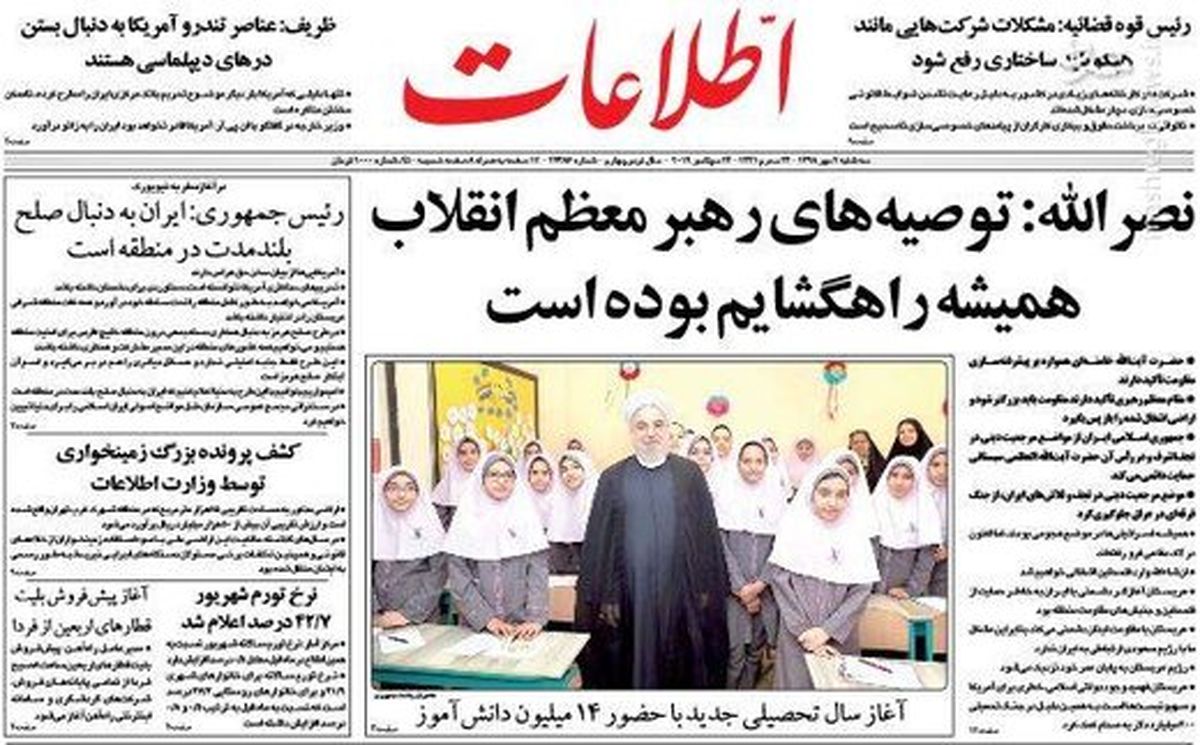 صفحه اول روزنامه‌های سه‌شنبه ۲ مهر ۱۳۹۸