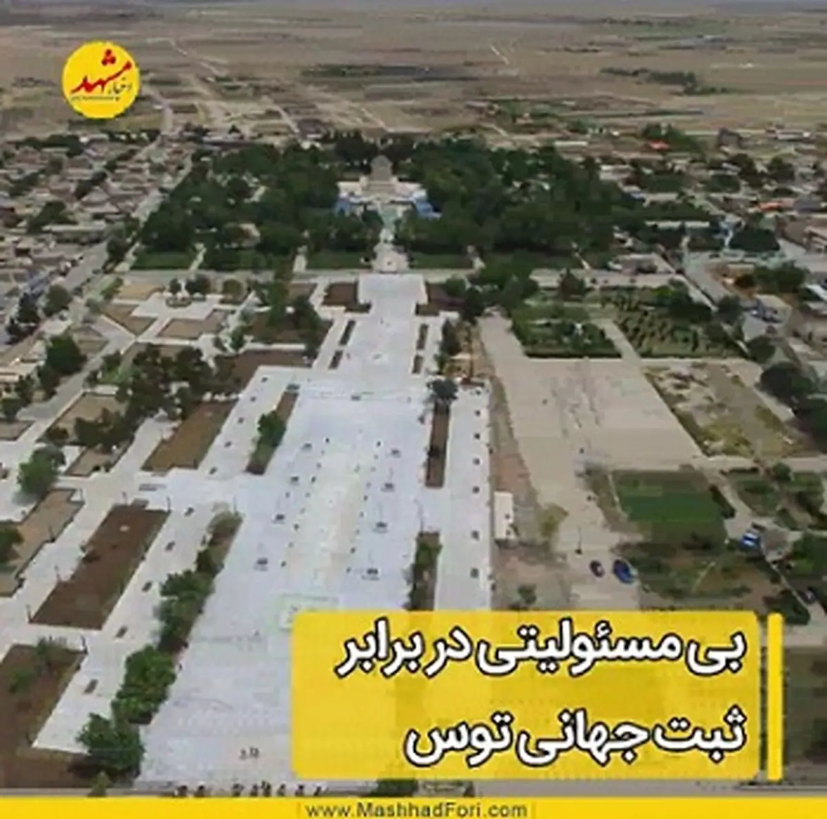 بی مسئولیتی در برابر ثبت جهانی توس