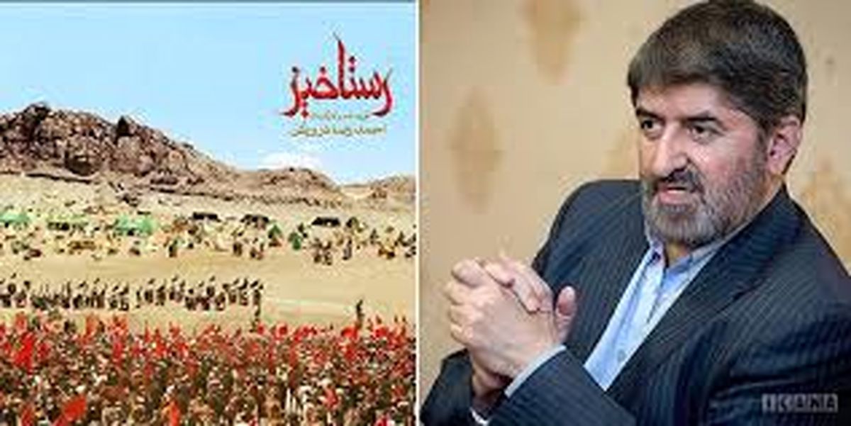 واکنش مطهری به توقیف ۷ ساله "رستاخیز" و پخش غیرمجاز آن در فضای مجازی