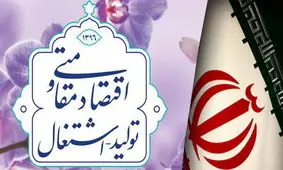 حل مشکل تولید و اشتغال به اقدام جدی و عملیاتی نیاز دارد
