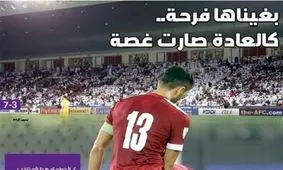 بازتاب پیروزی ایران در رسانه‌های قطری؛ از ماندن غصه تا توهم وعده‌های فوساتی + تصاویر