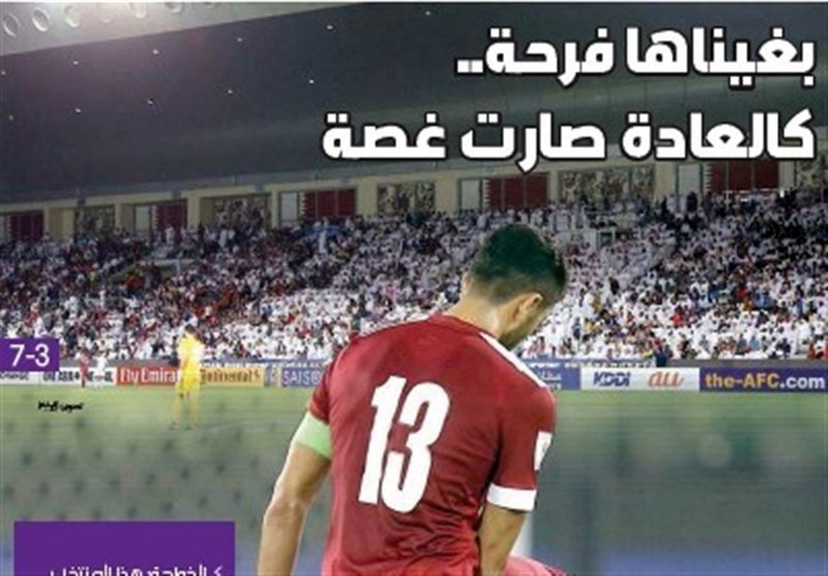 بازتاب پیروزی ایران در رسانههای قطری؛ از ماندن غصه تا توهم وعدههای فوساتی + تصاویر