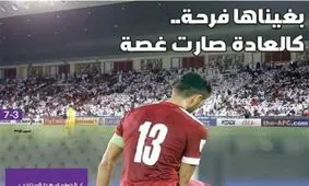 بازتاب پیروزی ایران در رسانه‌های قطری؛ از ماندن غصه تا توهم وعده‌های فوساتی + تصاویر
