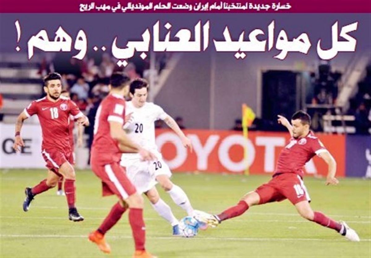 صایغ: نبود روح وطنی با بازیکنان چند ملیتی باعث شکست قطر شد/ الخواجه: این تیم شایسته فوتبال قطر نیست!